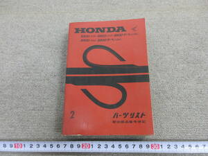 M【4-7】□9 HONDA ホンダ パーツリスト S500 S600 S600クーペ S800 S800クーペ / 当時物 旧車