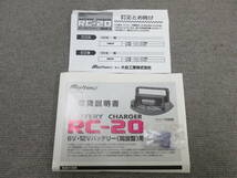 M【4-30】●14 未使用 大自工業 Meltec メルテック バッテリーチャージャー 充電器 RC-20 6V・12Vバッテリー(開放型)用 取説・元箱付き_画像9