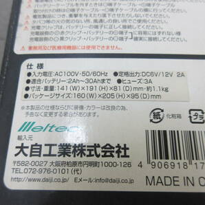 M【4-30】●14 未使用 大自工業 Meltec メルテック バッテリーチャージャー 充電器 RC-20 6V・12Vバッテリー(開放型)用 取説・元箱付きの画像10