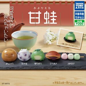 甘蛙　コンプリート　 ガチャ 和菓子　ガシャポン　 まんじゅう 豆大福