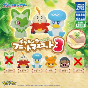 ポケモン フニットマスコット3 ガチャ カプセルトイ ポケットモンスター フィギュア