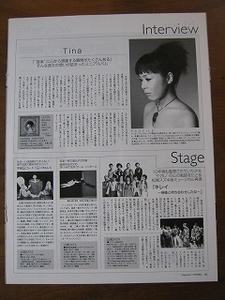 '05【音楽 に心から感謝する瞬間がたくさんある】Tina ♯