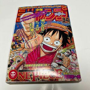 週刊少年ジャンプ　１９９７年34号　ワンピース　新連載　尾田栄一郎 ONE PIECE 集英社　復刻版 