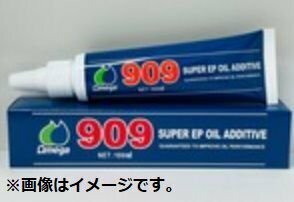 個人宅発送可能 オメガ 添加剤 909 オイル強化添加剤 100ml チューブ OMEGA 1本 2輪 4輪 共通 送料税抜600円 (沖縄・離島発送不可)