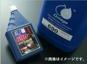 オメガ(Omega) GearOil ギアオイル GT-R専用トランスファーオイル 690 SERIES 1L缶 送料税抜600円 (沖縄・離島発送不可)