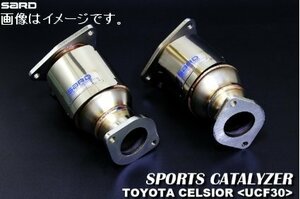 個人宅発送可能 サード SARD スポーツキャタライザー TOYOTA トヨタ セルシオ DBA-UCF30 3UZ-FE 6AT 04.07-06.05 (89039)