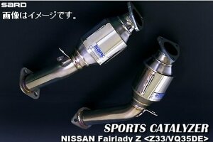 自動車関連業者直送限定 サード SARD スポーツキャタライザー NISSAN ニッサン FAIRLADY Z フェアレディZ UA-Z33 VQ35DE 6MT (89012)