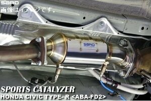 個人宅発送可 サード SARD スポーツキャタライザー SPORTS CATALYZER HONDA ホンダ シビック TYPE-R ABA-FD2 K20A 6MT (89071)