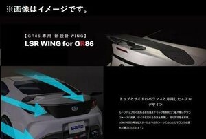 自動車関連業者直送限定 SARD サード LSR WING for BRZ MID type.L カーボン平織 ウイング SUBARU スバル BRZ ZD8 (81104)