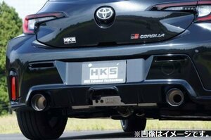 自動車関連業者直送限定 HKS リーガマックススポーツ マフラー TOYOTA トヨタ GRカローラ GZEA14H G16E (31021-AT009)