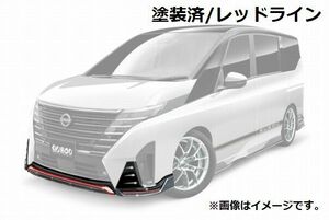 個人宅発送可能 BUSOU ブソウ エアロ フロント スポイラー レッド ライン 日産 セレナ ハイウェイスター C28 塗装済 (BGS-28FR)