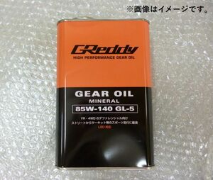 送料無料 即納 個人宅発送可能 TRUST トラスト GReddy ギヤオイル 85W-140 GL-5 MINERAL BASE LSD対応 1L 1缶 (17501239)