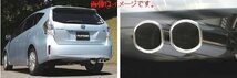 【自動車関連業者様限定】FUJITSUBO フジツボ マフラー A-S シリーズ TOYOTA ZVW41W プリウスα 1.8 2WD (340-21452)_画像3