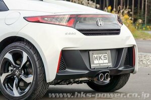 自動車関連業者直送限定 HKS LEGAMAX Sports リーガマックススポーツ マフラー HONDA ホンダ S660 JW5 S07A(TURBO) 15/04- (31021-AH003)