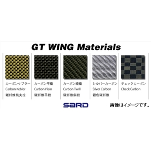 自動車関連業者直送限定 サード SARD GT ウイング 汎用タイプ GT WING Fuji mini 1400mm High Long カーボン綾織 (61944A)の画像5