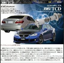 OS技研 LSD OS TCD LEXIS レクサス LS600H UVF4# '07/4 - 1.5way 2way 1.1way_画像2