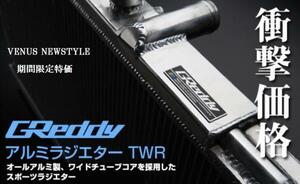 自動車関連業者直送限定 GReddy トラスト TWR ラジエター EK9 シビック B16A/B16B [95.08～00.08] (12053802) 個人宅は発送出来ません。