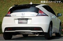 【個人宅発送可能】FUJITSUBO フジツボ マフラー A-R シリーズ HONDA ZF2 CR-Z 2WD (550-52611)_画像2