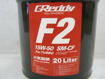 即納 送料無料 個人宅発送可能！限定1台 正規品 TRUST GReddy トラスト エンジンオイル F2シリーズ 15W-50 20L[ペール缶] (17501210)_画像2