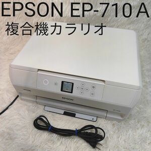 EPSON プリンターＡ4インクジェット複合機カラリオ　EP-710Ａホワイト