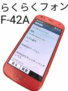 【簡単操作】ロック解除済み らくらくフォンF-42A ドコモ DOCOMO SIMフリー