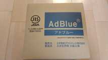 三井化学 　高品位尿素水 　アドブルー　AdBlue 　10L　未開封　充填ノズル付き　　　　　　　　　　　　_画像3