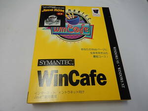 Symantec WinCafe　Java統合開発環境ソフト　PC-011