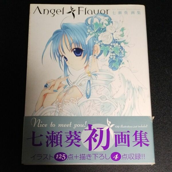 七瀬葵 画集 Angel Flavor