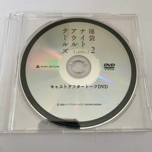 池袋ナイトアウルテールズ 2 キャストアフタートークDVD 浪川大輔　下野紘　岡本信彦　アニメイト BD/DVD購入特典