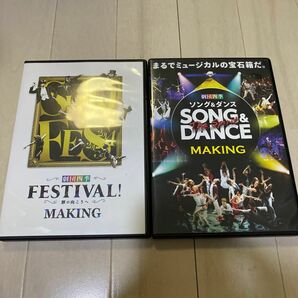 DVD 劇団四季　メイキング　SONG ＆ DANCE the spirit FESTIVAL! 扉の向こうへ　　２枚セット