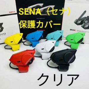 SENA（セナ）30K、50S専用クリアカバー