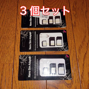 【新品】3個セット NOOSY SIMカード 変換アダプタ フルセット 変換アダプター ブラック 送料無料