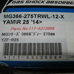 YSS YAMAHA ヤマハ YZF R25 R3 MT25 MT03 リヤショック MG366 275TRWL-12-X ohlins オーリンズの画像3