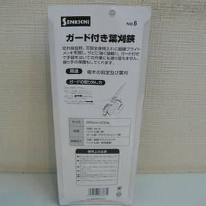 30527●藤原産業 No.6  260mm ガード付き 葉刈鋏 SENKICHI 633878 新品未開封品の画像4