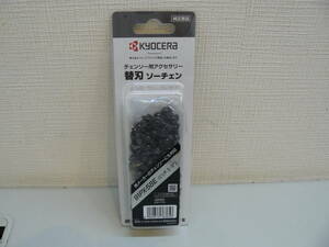 30574●91PX-58E 京セラ 純正 ソーチェン 替刃 替え刃 エンジンチェンソー ESK-3740　新品未使用品