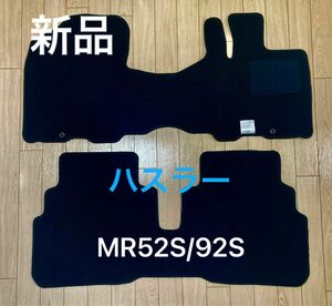 新品　社外品　スズキ　ハスラー　MR52S/92S フロアマット