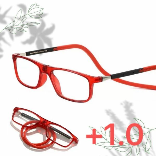 老眼鏡 シニアグラス 置き忘れ無し 磁石着脱 形状記憶ロープ式 赤 +1.0