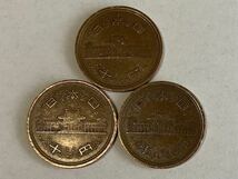 昭和61年10円硬貨3枚セット_画像2