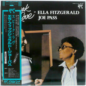 Speak Love / Ella Fitzgerald and Joe Pass(LP) スピークス・ラヴ / エラ・フィッツジェラルド～ジョーパス PABLO　帯付き、解説付