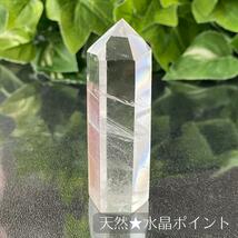 203★ 天然水晶 【タワー・ポイント・原石】 天然石 インテリア 風水 置物 新品 原石 スフィア タワー ポイント クラスター タンブル_画像1