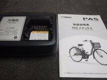 中古電動アシスト自転車 １円売切り!!機関良好 ヤマハ　PASナチュラ　 【大阪・兵庫・京都・奈良】は送料3800円でお届け!!_画像10