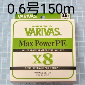 [新品・未開封] VARIVAS バリバス マックスパワーPE X8 0.6号150m 