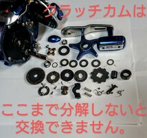 シマノ電動丸3000シリーズのクラッチが自動で戻らないリールのクラッチカムを新品交換修理し、オーバーホールもいたします。_画像2