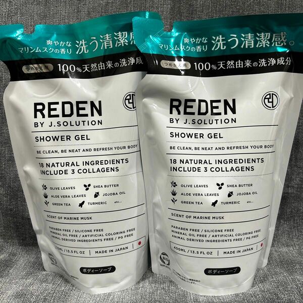 REDEN ボディソープ R−1 詰め替え 400ml 2袋