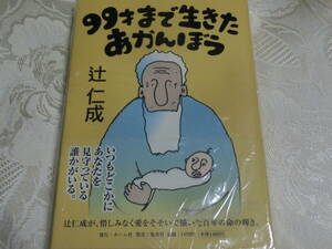  signature book@ Tsuji Jinsei 99 -years old till raw ....... the first version obi attaching 