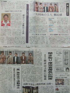 嵐 「来年で活動休止」 読売・朝日・新聞記事 2枚セット