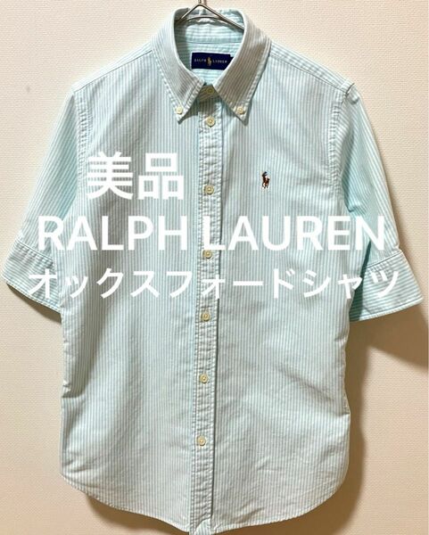 美品　RALPH LAUREN ラルフローレン　ポニー刺繍　ボタンダウンシャツ　ストライプシャツ　オックスフォード半袖シャツ　　