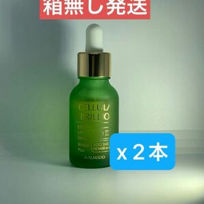 アルマードチェルラーブリリオ15ml （箱無し）x 2本