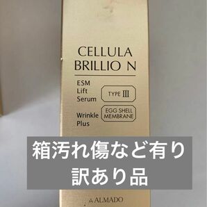 アルマードチェルラーブリリオ15ml