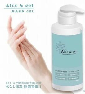 【500mL×1個】アルコ・ジェル＜手洗い用ジェル＞（韓国製）水なし保湿。お肌を洗浄し健やかに。７種の和漢成分、さらっとした使用感